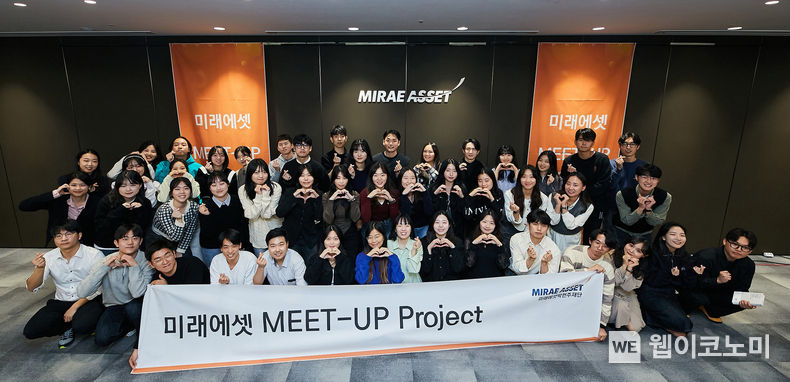미래에셋박현주재단, ‘미래에셋 MEET-UP Project’ 개최 2023.11.08. (출처: 미래에셋박현주재단)