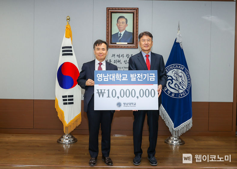 심재진 영남대학교 명예교수가 대학에 발전기금 1천만 원을 기탁했다.(왼쪽부터 심재진 명예교수, 최외출 총장) 2023.11.08. (출처: 영남대학교)