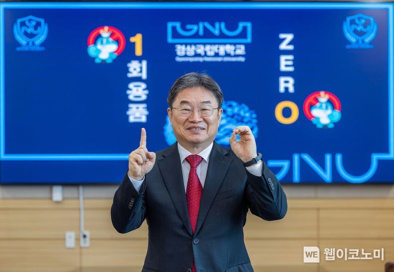 경상국립대학교(GNU) 권순기 총장이 3월 30일 집무실에서 ‘1회 용품 제로 챌린지’에 동참하며 “1회 용품 사용은 줄이고, 다회 용품 사용은 늘리겠다.”라고 강조하고 있다. 2023.11.08. (출처: 경상국립대학교)