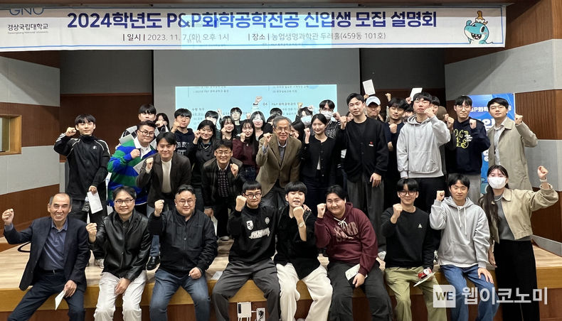 경상국립대학교 농업생명과학대학 P&P화학공학전공은 11월 7일 오후 1시 농업생명과학관 두레홀에서 농업생명과학대학 환경재료과학과와 공과대학 화학공학과 2학년 재학생을 대상으로 2024학년도 신입생 모집 설명회를 개최했다. 2023.11.08. (출처: 경상국립대학교)