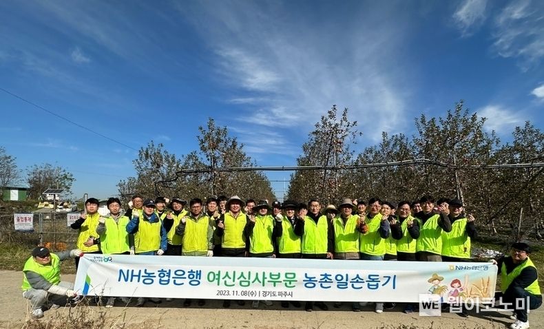 NH농협은행 여신심사부문 최영식 부행장과 직원들이 봉사활동에 앞서 기념사진 촬영을 하고 있다. 2023.11.09 (출처: NH농협은행)