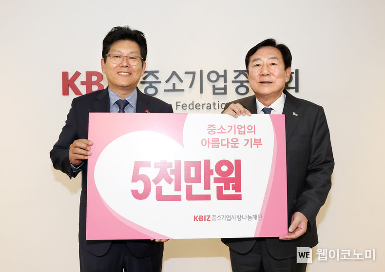 정보산업(조), 사랑나눔재단에 후원금(5천만원) 전달 2023.11.09. (출처: 중소기업중앙회)