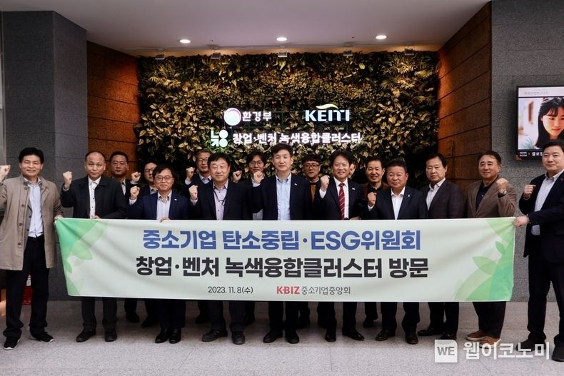중기중앙회 ‘제2차 중소기업 탄소중립‧ESG 위원회’ 개최 2023.11.09. (출처: 중소기업중앙회)