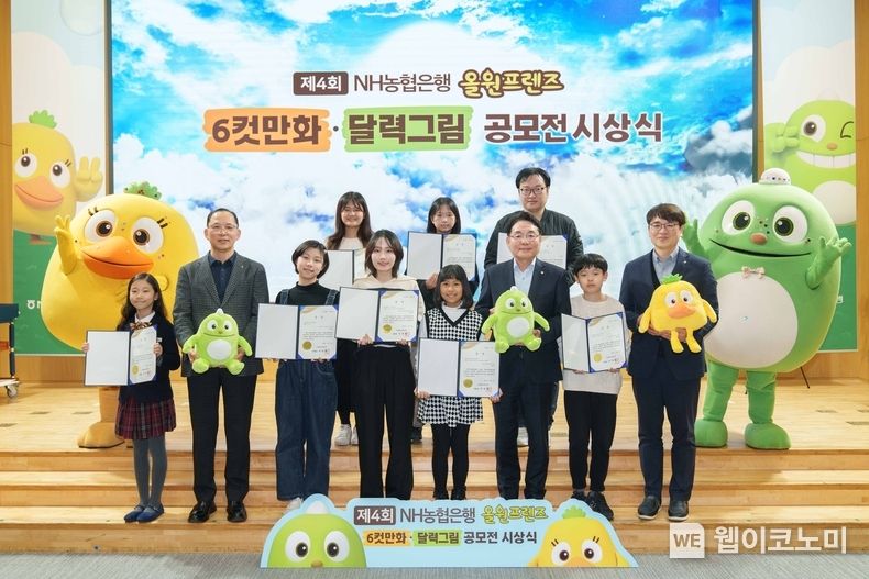 8일 서울 중구 농협은행 신관에서 열린 제4회 올원프렌즈 공모전에서 수상자들이 기념촬영을 하고 있다. 2023.11.09. (출처: NH농협은행)