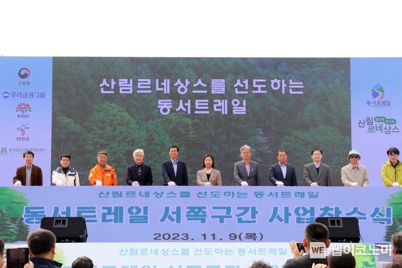 우리금융그룹(회장 임종룡)은 9일 충청남도 태안군 안면읍에서 열린 ‘동서트레일 서쪽 첫 구간 사업’ 착수식에 참여했다. 한국등산트레킹지원센터 전범권 이사장(왼쪽 4번째), 우리금융그룹 미래사업추진부문 김건호 상무(왼쪽 5번째), 산림청 산림복지국 강혜영 국장(왼쪽 6번째), 충청남도 농림축산국 오진기 국장(오른쪽 5번째), 태안군 박경찬 부군수(오른쪽 4번째)가 기념촬영을 하고 있다. 2023.11.09. (출처: 우리금융그룹)