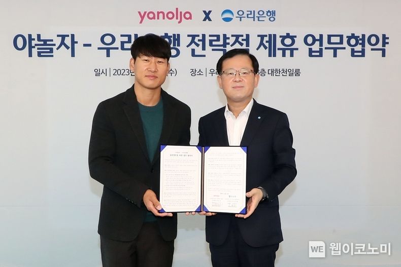 우리은행(은행장 조병규)은 지난 8일 우리은행 본점에서 글로벌 여가 플랫폼 ‘야놀자’와 업무협약을 체결했다. 좌측부터 야놀자 이수진 총괄대표, 우리은행 조병규 은행장이 기념촬영을 하고 있다. 2023.11.09. (출처: 우리은행)