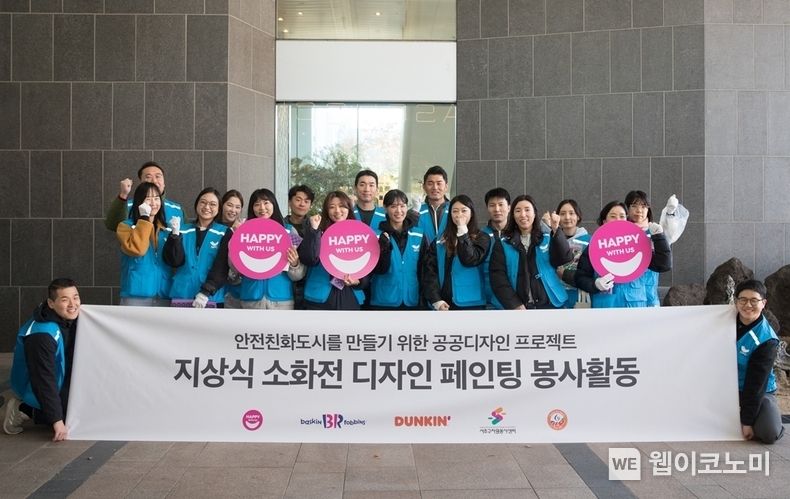 SPC 비알코리아, ‘소방의 날’ 맞아 임직원 봉사활동 진행 2023.11.09 (출처: SPC)
