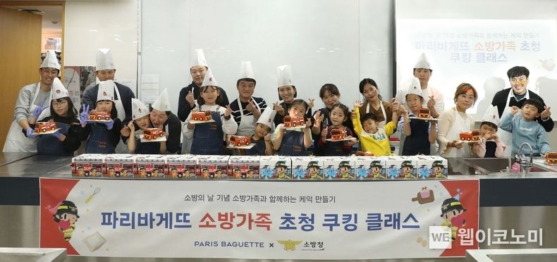 파리바게뜨가 지난 8일 서울 동작구 신대방동 컬리너리 아카데미에서 소방의 날(11월 9일)을 기념해 소방공무원 및 자녀들을 초청해 소방관을 응원하는 의미로 출시된 ‘삐뽀삐뽀 출동! 소방차 케이크’ 케이크를 직접 만들어보는 쿠킹클래스를 진행했다. 2023.11.09. (출처: SPC)