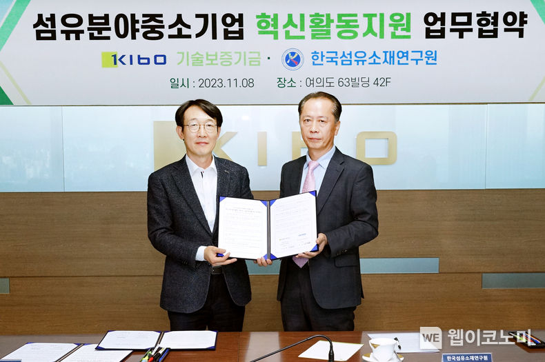 김대철 기술보증기금 서울서부지역본부장(사진 왼쪽)과 문철환 한국섬유소재연구원장(사진 오른쪽) 2023.11.09. (출처: 기술보증기금)