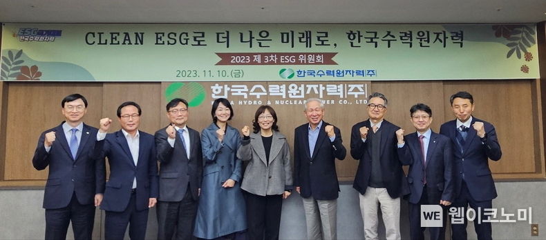 10일 한수원 방사선보건원에서 열린 '2023년도 제3차 ESG 위원회'에서 한수원 ESG 위원들이 기념촬영을 하고 있다. 2023.11.10. (출처: 한국수력원자력)