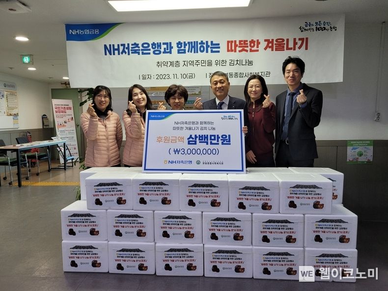 NH저축은행은 10일, 서울시 동작구 소재 본동종합사회복지관에서 「따뜻한 겨울나기 김장김치 나눔」 행사를 실시했다. 류영수 NH저축은행 부사장(왼쪽에서 네 번째), 본동종합사회복지관 최승희 관장(왼쪽에서 세 번째)과 직원들이 기념촬영을 하고 있다. 2023.11.10. (출처: NH저축은행)