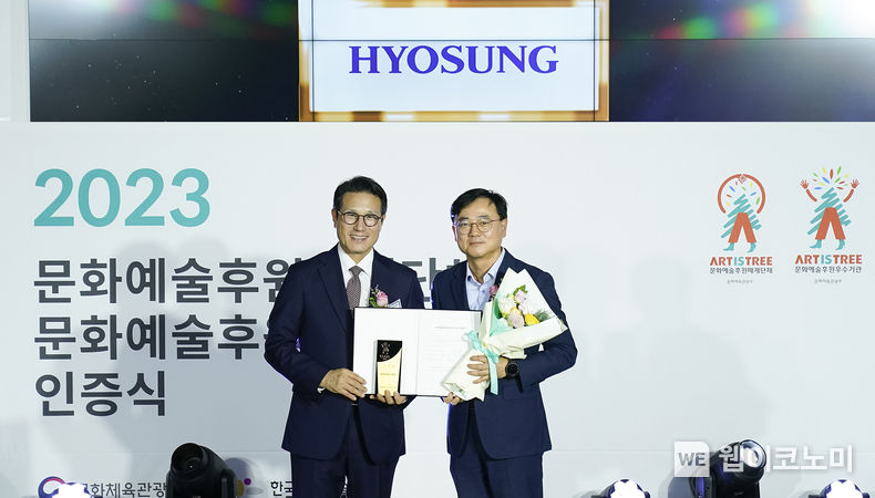 효성이 9일 ‘2023 문화예술후원매개단체 및 문화예술후원 우수기관 인증식’에서 문화예술후원 우수기관으로 재인증을 받았다. 효성 최형식 커뮤니케이션실 상무(오른쪽), 한국문화예술위원회 정병국 위원장(왼쪽) 2023.11.10. (출처: 효성)