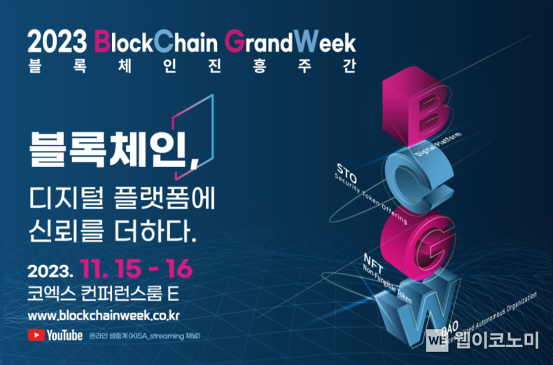 신한은행, ‘2023 블록체인 진흥주간’ 기념 NFT 발행 2023.11.10. (출처: 신한은행)