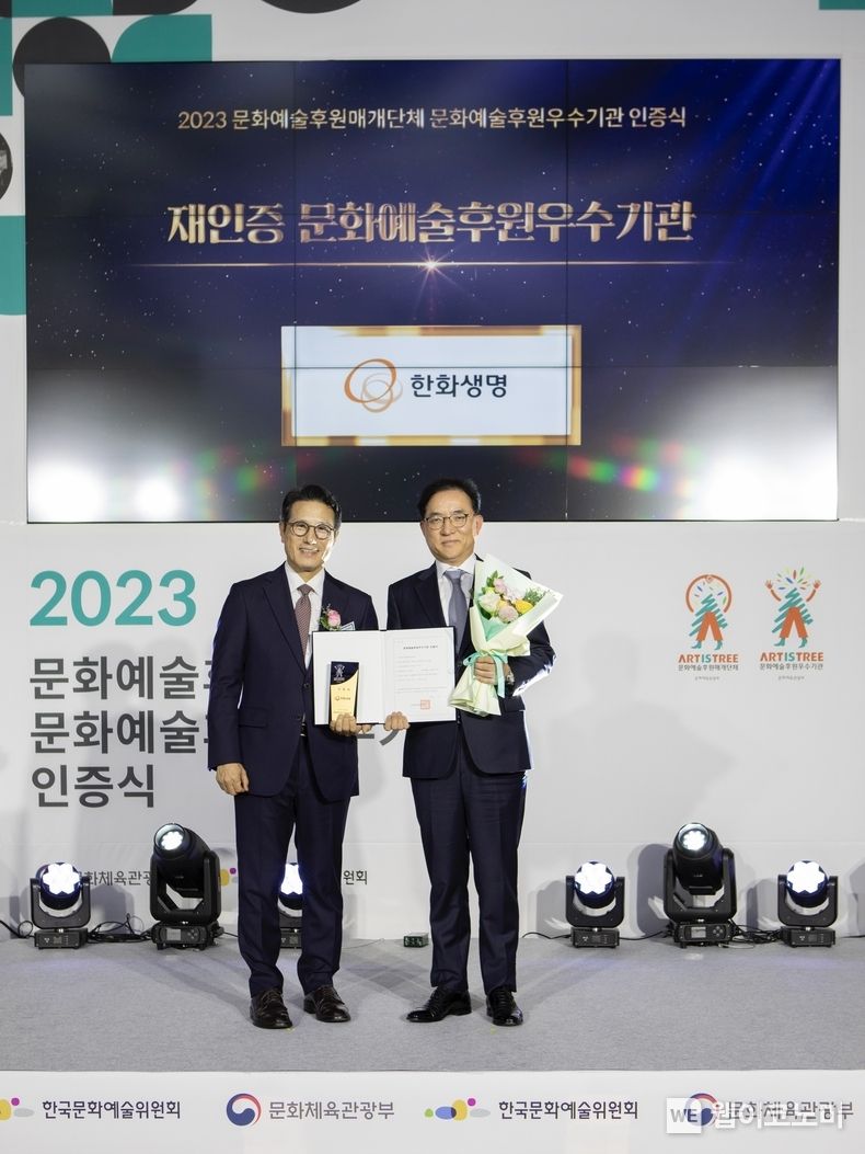 한화생명 홍정표 커뮤니케이션실장이 9일 오후 서울 롯데월드타워 SKY31에서 열린 문화예술후원 우수기관 인증 수여식에서 인증패를 수여받은 뒤 한국문화예술위원회 정병국 위원장과 함께 기념촬영하고 있다. 2023.11.10. (출처: 한화생명)