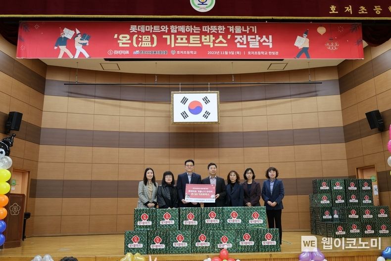 9일(목) 강원도 원주시 호저초등학교에서 진행한 '온(溫)기프트박스' 전달식 <br>
(왼쪽부터 김혜영 롯데마트 ESG팀장, 홍연희 원주시사회복지협의회 회장, 진주태 롯데마트 준법지원부문 부문장, 전기철 호저초등학교 교장, 백옥경 원주시청 복지정책과 팀장, 서미순 원주시교육지원청 장학사, 이윤선 원주시청 복지정책과 주무관) 2023.11.10. (출처: 롯데쇼핑)