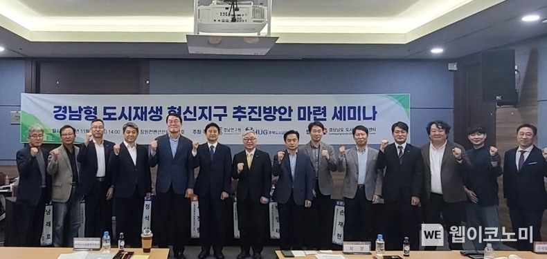 11월 9일, 경남 창원시 창원컨벤션센터에서 ‘경남형 도시재생 혁신지구 추진방안 마련 세미나’ 참가자들이 기념촬영을 하고 있다. 2023.11.10. (출처: 주택도시보증공사)