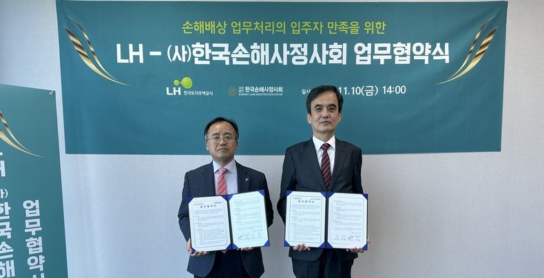 신홍길 LH 국민주거복지본부장 직무대행(왼쪽)과 홍철 (사)한국손해사정사회 회장이 기념촬영을 하고 있다. 2023.11.10 (출처: LH)