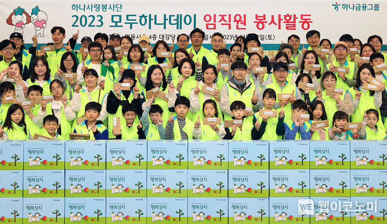 하나금융그룹은 지난 11일 하나금융그룹 명동사옥에서 『2023 모두하나데이』 캠페인 실천을 위한 임직원 봉사활동을 실시했다.<br>
봉사활동에 참여한 하나금융그룹 임직원들이 자녀들과 함께 직접 제작한 점자교구를 들고 기념촬영을 하고 있다. 2023.11.13. (출처: 하나금융그룹)