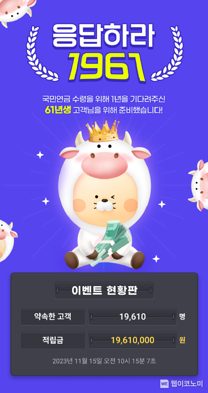 신한은행, 응답하라 1961 이벤트 시행 이미지 2023.11.13. (출처: 신한은행)