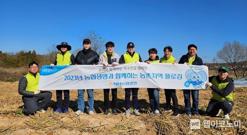 NH농협생명, 함께하는 농촌지역 플로깅 ESG캠페인 실시 2023.11.13. (출처: NH농협생명)