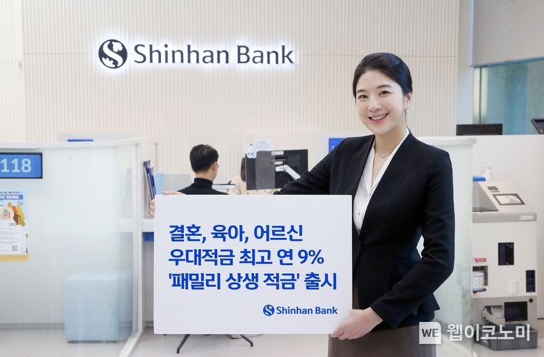 신한은행, 패밀리 상생 적금 출시 2023.11.13. (출처: 신한은행)