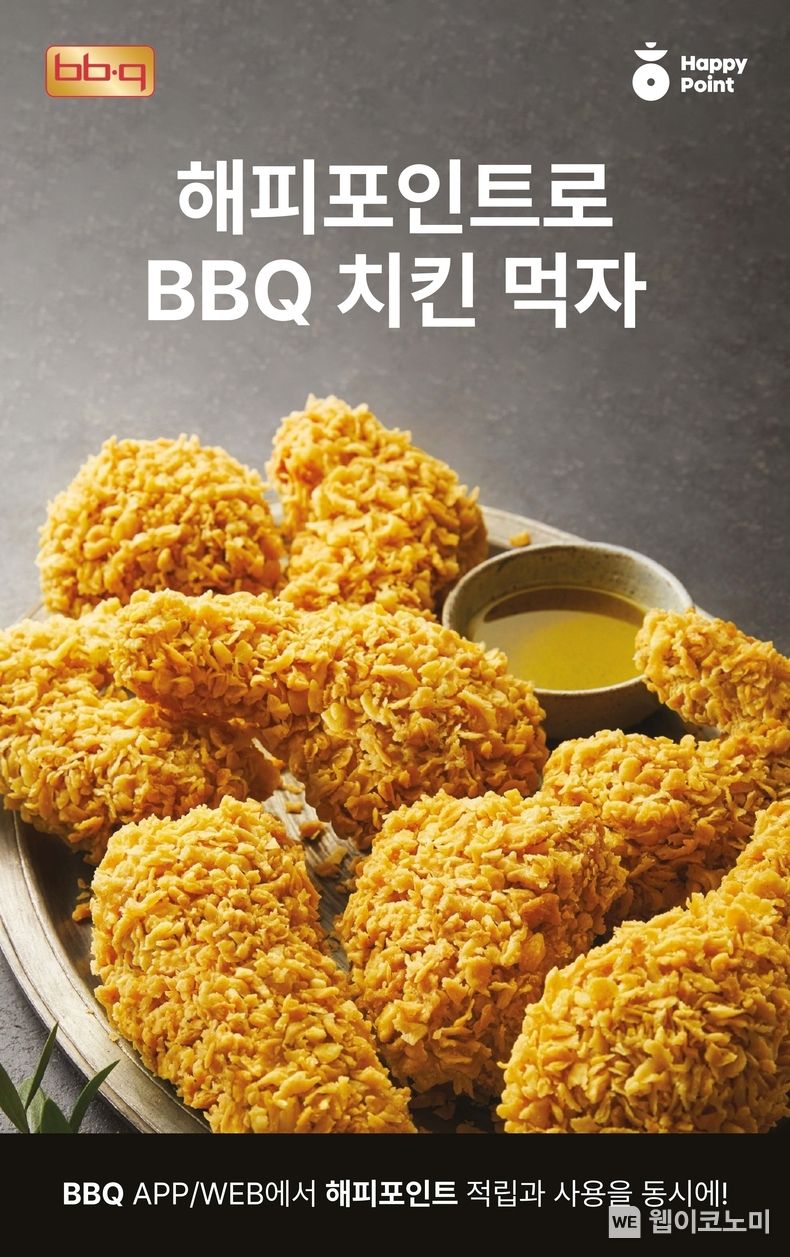 SPC 섹타나인, BBQ와 마케팅 플랫폼 파트너십 강화 2023.11.13. (출처: SPC)