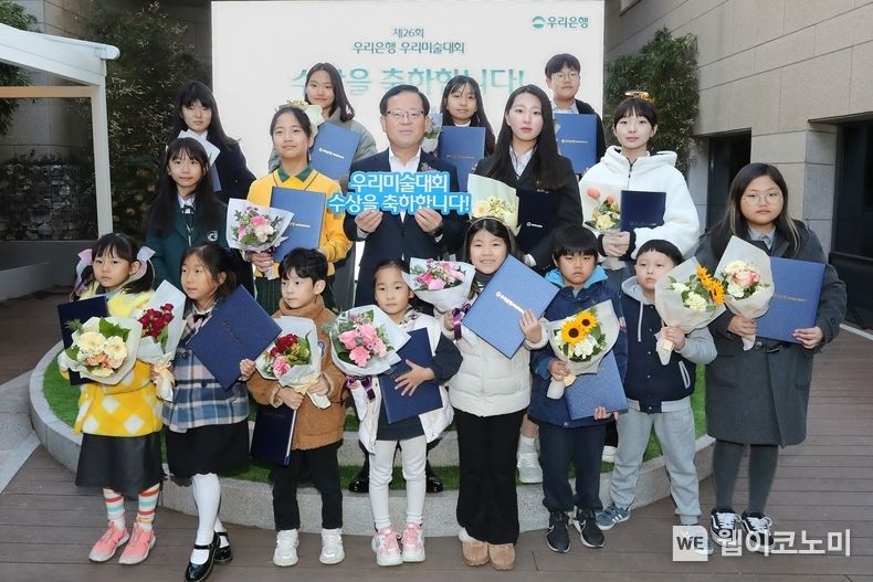 우리은행(은행장 조병규)은 지난 10일 서울 중구 회현동 우리은행 본점에서 ‘제26회 우리은행 우리미술대회’ 시상식을 개최했다. 조병규 은행장이 시상식 후 수상자들과 함께 기념사진을 촬영하고 있다. 2023.11.13. (출처: 우리은행)