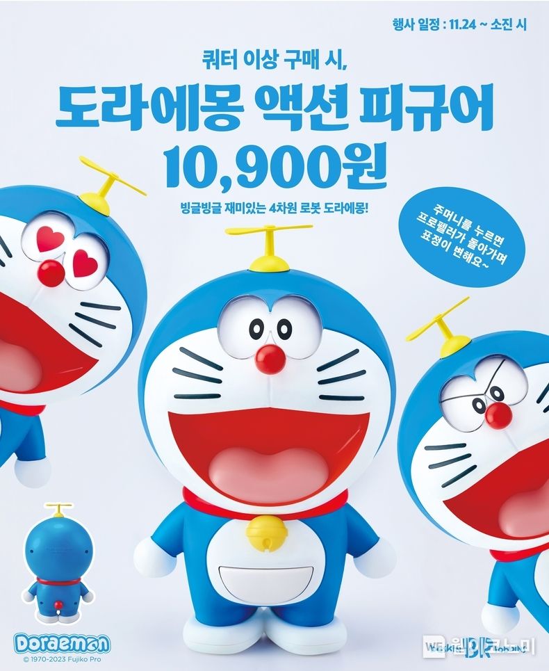 SPC 배스킨라빈스, 3단계 표정 변화 ‘도라에몽 액션 피규어’ 출시 2023.11.13. (출처: SPC)