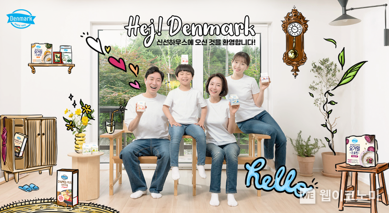 동원F&B, 프리미엄 유제품 브랜드 ‘덴마크’ 온라인 홍보관 오픈 2023.11.13. (출처: 동원F&B)