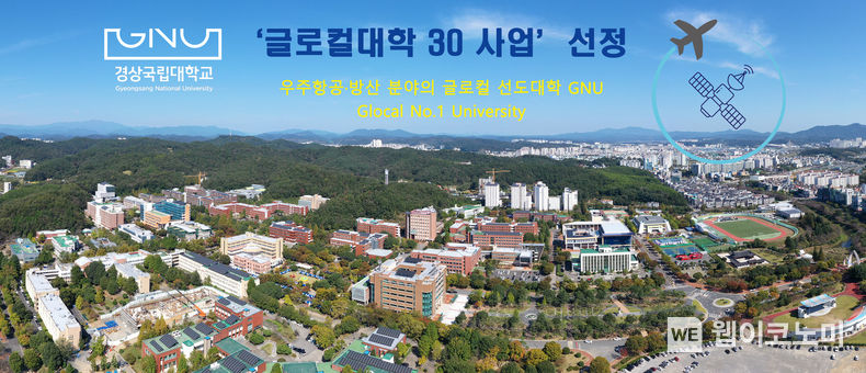 경상국립대학교 가좌캠퍼스 전경 