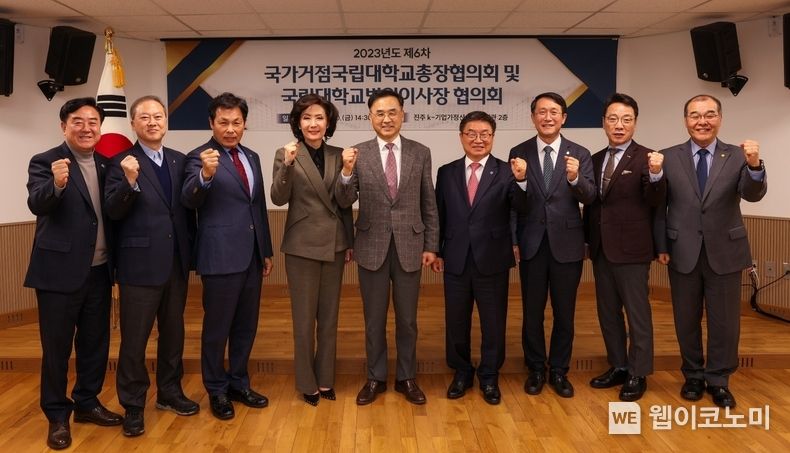 국가거점 국립대학교 총장협의회는 11월 10일 경남 진주시 지수면에 소재한 K-기업가정신센터에서 ‘2023년 제6차 정기회의’를 개최했다 2023.11.13. (출처: 경상국립대학교)