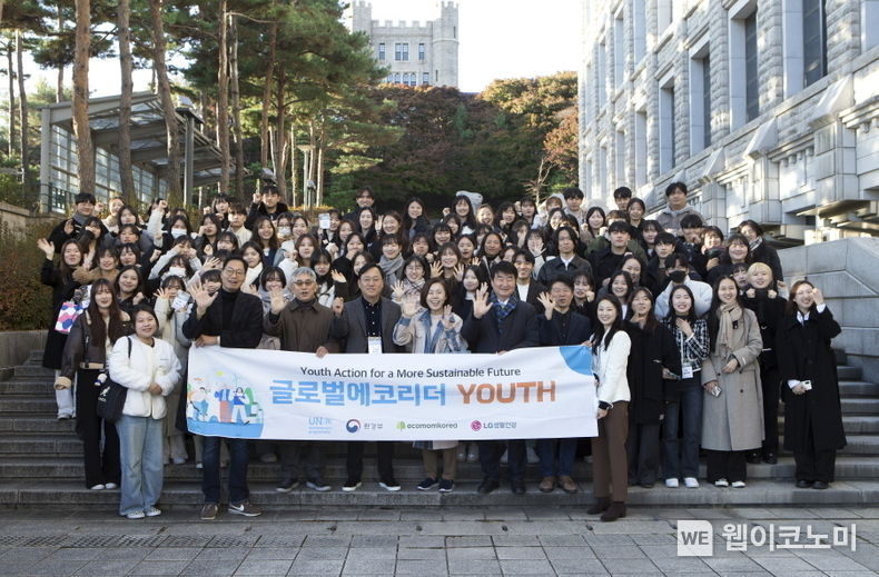 LG생활건강 글로벌에코리더 YOUTH 2기 참가자 전원 단체사진 2023.11.13. (출처: LG생활건강)