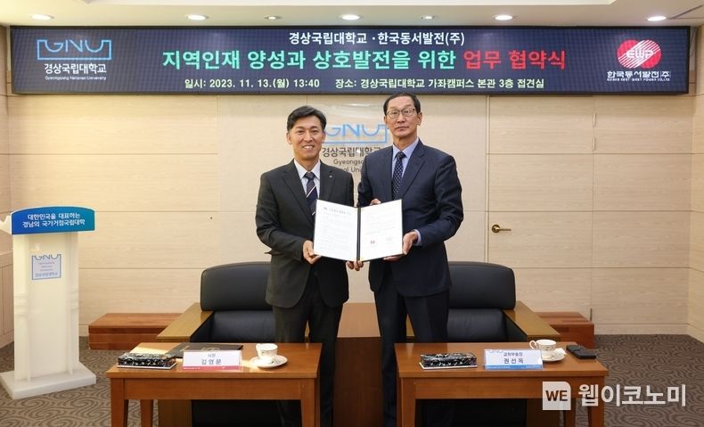 동서발전-경상국립대학교 간 산학협력 협약식에서 김영문 동서발전 사장(왼쪽)과 권선옥 경상국립대학교 교학부총장(오른쪽)이 기념사진을 촬영하는 모습 2023.11.13 (출처: 동서발전)