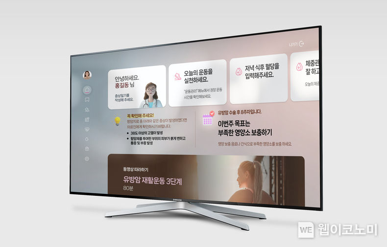메디플러스솔루션의 스마트TV용 건강관리 서비스 2023.11.14. (출처: 메디플러스솔루션)