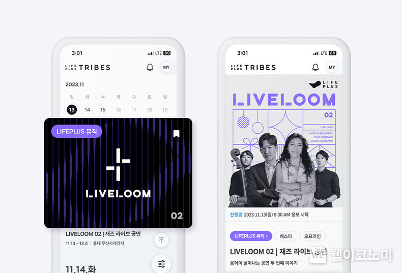 ‘라이프플러스 트라이브(LIFEPLUS TRIBES)’ 앱 내 공연 소개 화면 2023.11.14. (출처: 한화 라이프플러스)