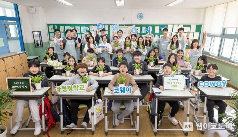 코웨이 임직원 봉사자들과 초등학생들이 '청정학교 교실숲 제5호' 조성 기념 단체 사진을 찍고 있다. 2023.11.14. (출처: 코웨이)