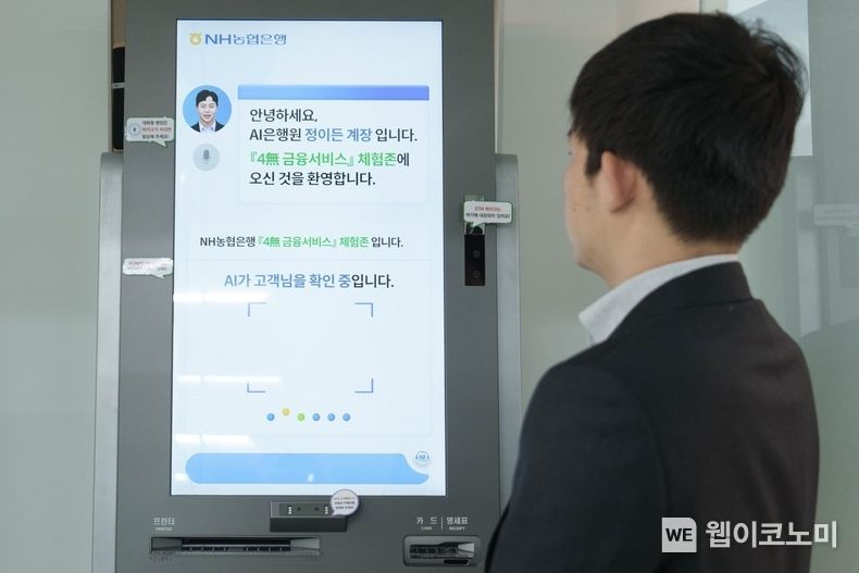 시범서비스에 참여한 직원이 인증을 진행하고 있다. 2023.11.14. (출처: NH농협은행)