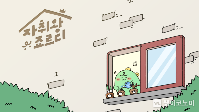 카카오, 자취생 죠르디의 관찰 예능 숏폼 영상 ‘자취왕 죠르디’ 론칭 2023.11.14. (출처: 카카오)