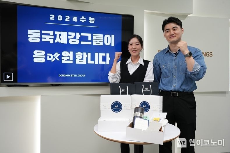 동국제강그룹 임직원이 수능을 앞둔 임직원 자녀에 전할 응원 선물과 기념사진을 찍고 있는 모습 2023.11.14. (출처: 동국제강그룹)