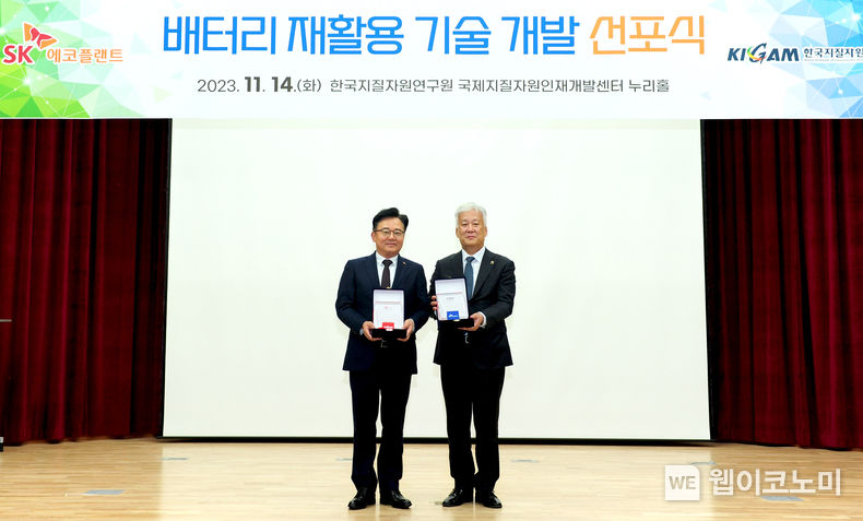 SK에코플랜트와 한국지질자원연구원은 14일 대전에서 ‘배터리 재활용 기술 개발 선포식’을 진행했다고 밝혔다. 사진은 박경일 SK에코플랜트 사장(왼쪽), 이평구 한국지질자원연구원 원장이 기념 촬영을 하는 모습 2023.11.14. (출처: SK에코플랜트)