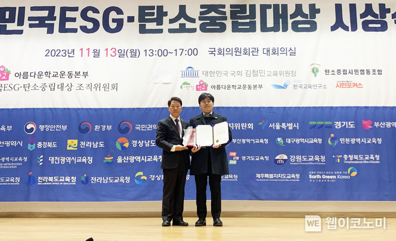 경상국립대학교 지속가능발전센터는 대한민국 ESG대상조직위원회 주최로 11월 13일 국회의원회관 대회의실에서 열린 ‘2023 제2회 대한민국ESG대상’ 시상식에서 경남도지사상을 받았다. 2023.11.14. (출처: 경상국립대학교)