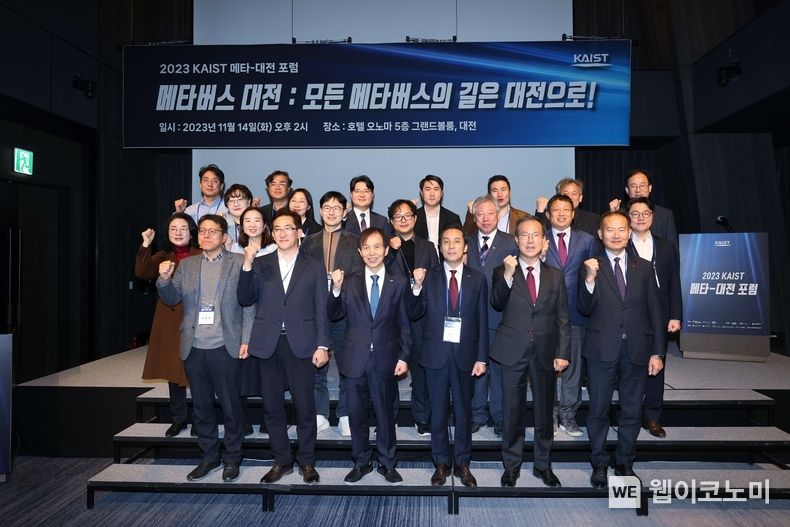KAIST가 14일 오후 '메타버스 대전' 비전 선포식을 개최했다. (첫줄 왼쪽부터) 우운택 KAIST 메타버스대학원 책임교수, 한선희 대전시 전략산업추진실장, 이광형 KAIST 총장, 김재수 KISTI 원장, 방승찬 ETRI 원장, 김영진 대전세종연구원장 (두 번째 줄 오른쪽부터 세 번째) 이진용 한의학연구원장 2023.11.14 (출처: KAIST)