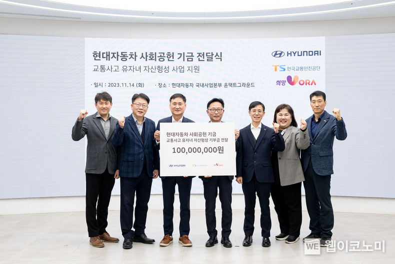 현대자동차, 교통사고 유자녀 돕기 나선다<br>
현대자동차는 14일(화) 영동대로 사옥 온택트 그라운드에서 남원오 현대차 국내지원사업부장, 장찬옥 한국교통안전공단 교통안전본부장, 김영국 희망VORA 봉사단 사무국장 등 관계자들이 참석한 가운데 ‘교통사고 피해 유자녀 자산형성 사업 후원금 전달식’을 가졌다고 15일(수) 밝혔다.<br>
(왼쪽부터) 이석 현대차 국내사업지원팀장, 이진원 현대차 국내사업지원실장, 남원오 현대차 국내지원사업부장, 장찬옥 한국교통안전공단 교통안전본부장, 신재용 한국교통안전공단 교통안전정책실장, 황현주 한국교통안전공단 교통복지처장, 김영준 희망VORA 봉사단 사무국장 2023.11.15. (출처: 현대자동차)