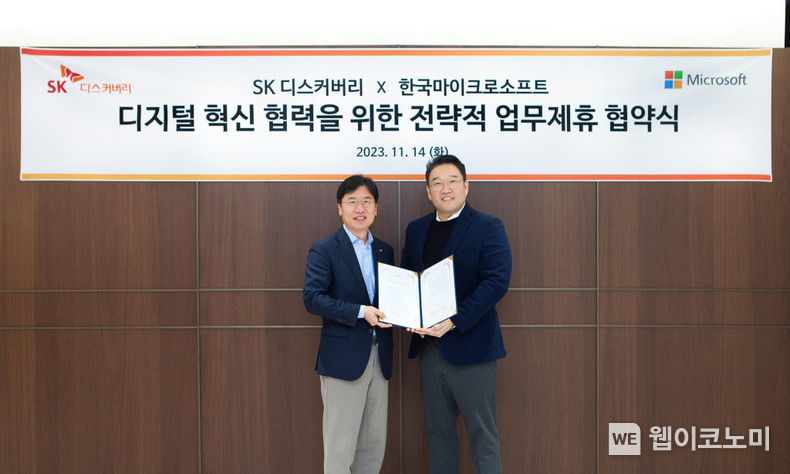  좌측부터 SK디스커버리 서동록 DX위원장, 한국마이크로소프트 조원우 대표이사 2023.11.15. (출처: SK디스커버리)