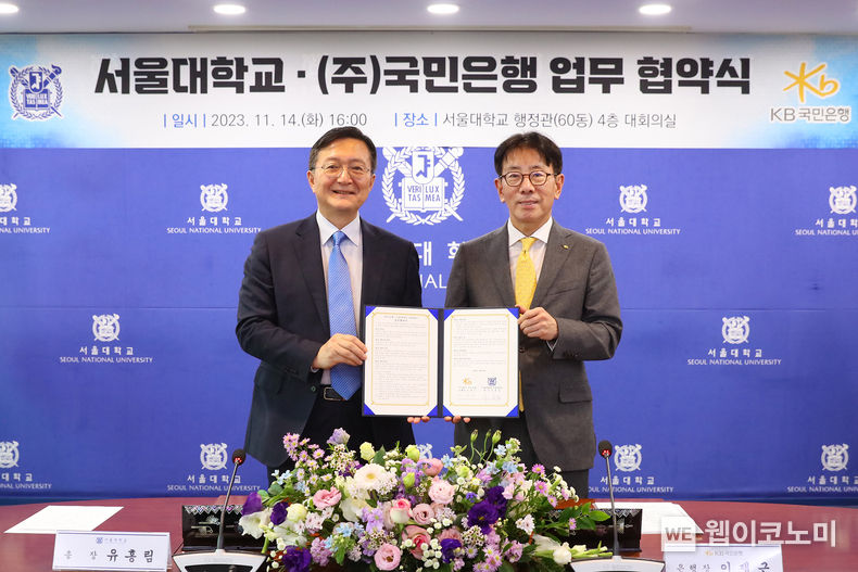 14일 서울시 관악구에 위치한 서울대학교 대회의실에서 진행된 서울대학교·KB국민은행 업무 협약식에서 유홍림 서울대학교 총장(좌측)과 이재근 KB국민은행장이 기념 사진을 촬영하고 있다. 2023.11.15. (출처: KB국민은행)
