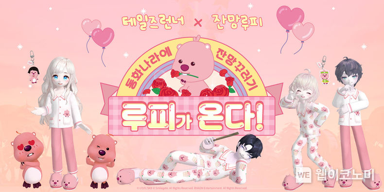  '테일즈런너' 잔망루피 콜라보 2023.11.15. (출처: 스마일게이트)