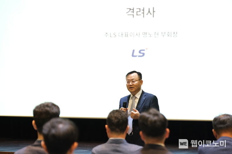 9월, 경기도 안성 LS미래원에서 (주)LS 명노현 부회장이 LS MBA 입학식에서 격려사를 하고 있다. 2023.11.15. (출처: LS그룹)