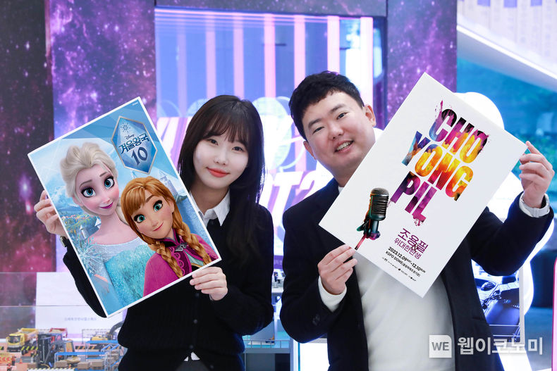 LG유플러스가 연말을 맞아 소중한 사람과 함께 즐길 수 있도록 문화예술 관람권을 증정하는 이벤트를 마련했다고 15일 밝혔다. 사진은 겨울왕국과 조용필 연말 콘서트의 포스터를 소개하는 LG유플러스 모델의 모습. 2023.11.15. (출처: LG유플러스)