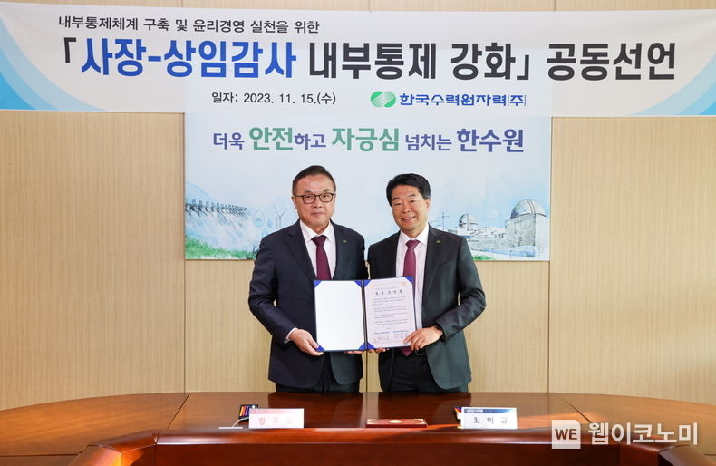 황주호 한수원 사장(왼쪽)과 최익규 상임감사위원이 내부통제체계 강화에 대한 강력한 의지를 대내외에 표명하기 위해 15일 경주 한수원 본사에서 내부통제 강화 공동선언식을 개최했다. 2023.11.15. (출처: 한국수력원자력)