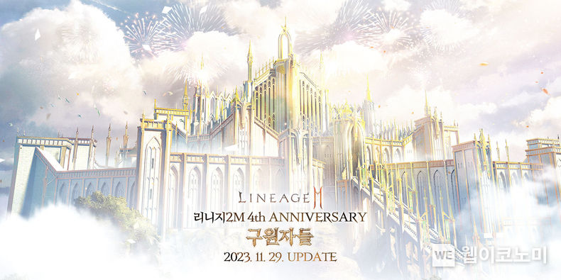 엔씨(NC) 리니지2M, ‘크로니클 XI. 구원자들’ 4주년 사전예약 시작 2023.11.15. (출처: ㈜엔씨소프트)